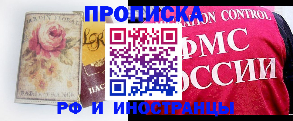 прописка в Луге